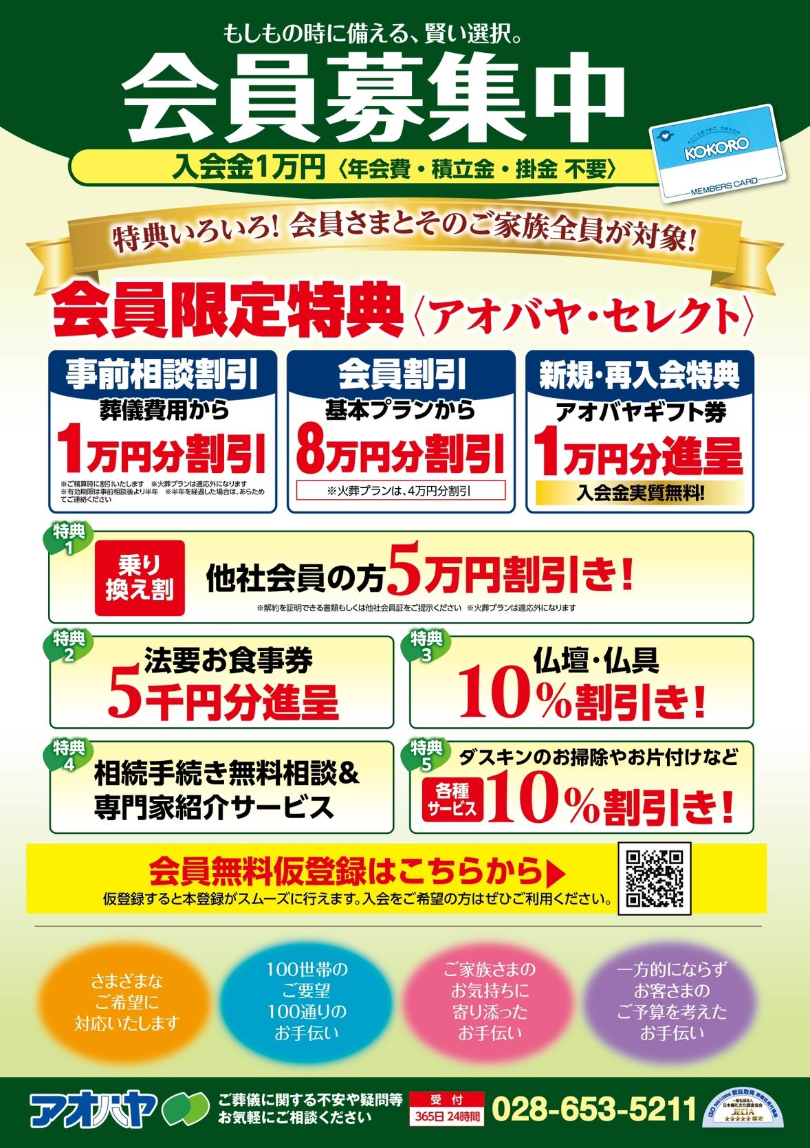 宇都宮店 事前相談・こころの会 特別特典のご案内チラシ(裏)