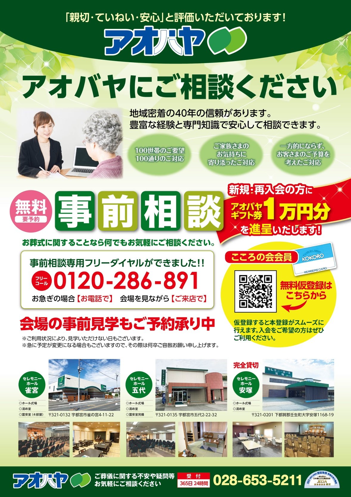 宇都宮店 事前相談・こころの会 会員募集のご案内チラシ(表)