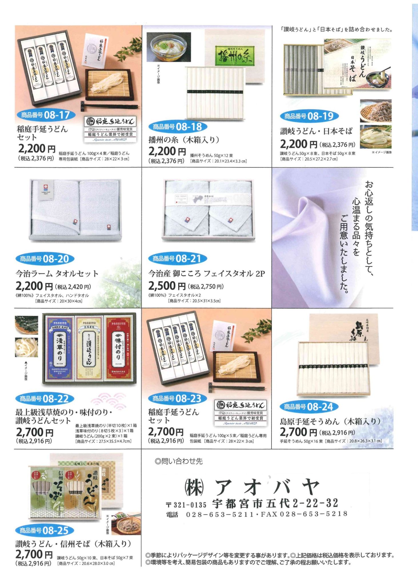 花しずく 初盆返礼品カタログ 商品番号08-17〜08-25 価格一覧