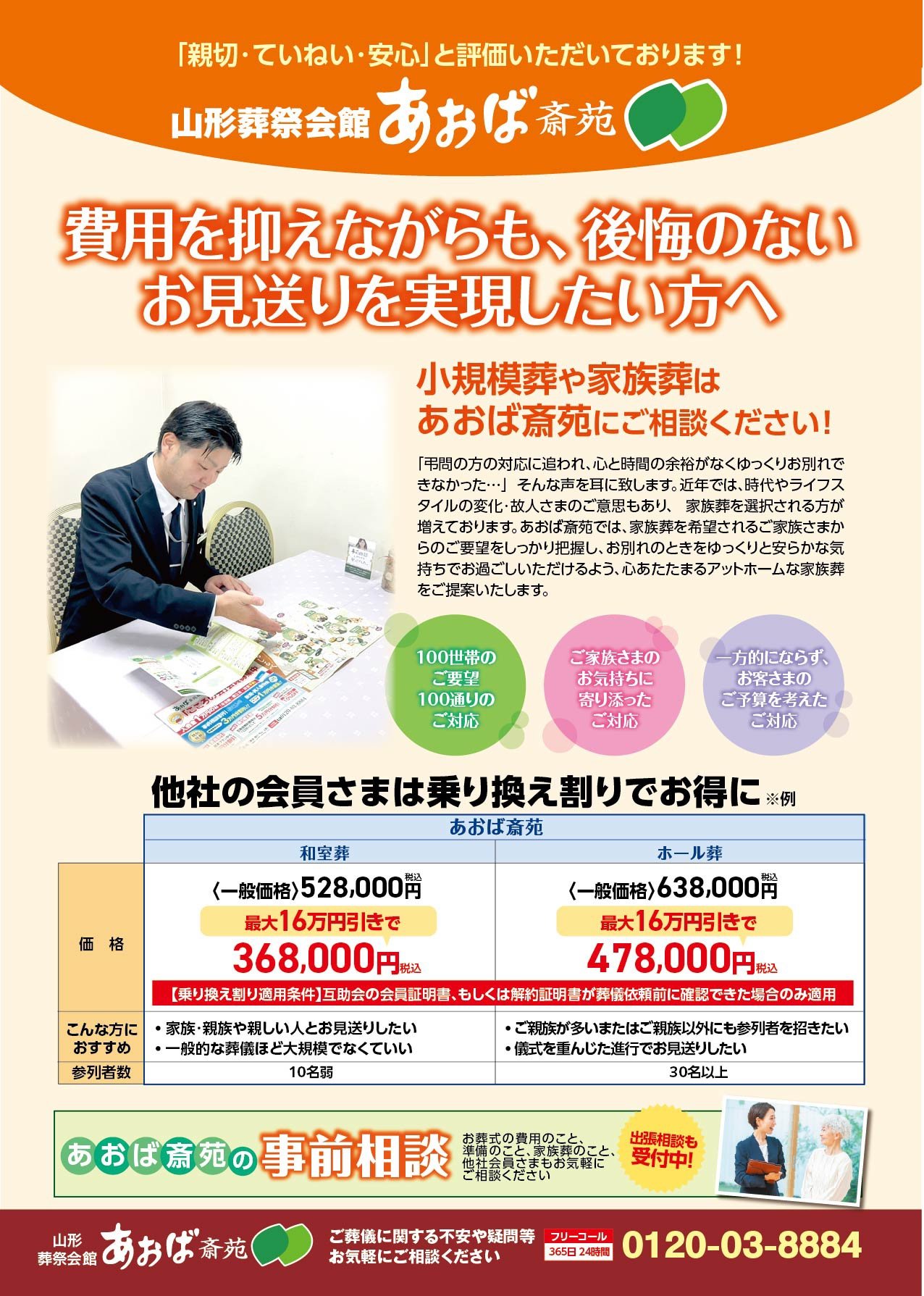山形 あおば斎苑 家族葬プラン・乗り換え割・特別特典のご案内チラシ