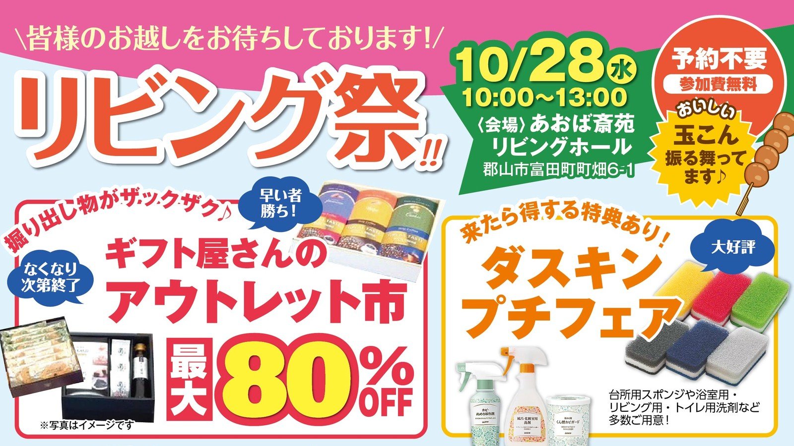リビング祭 2026年10月28日(水)10:00〜13:00 あおば斎苑 リビングホール(郡山市富田町)予約不要・参加費無料