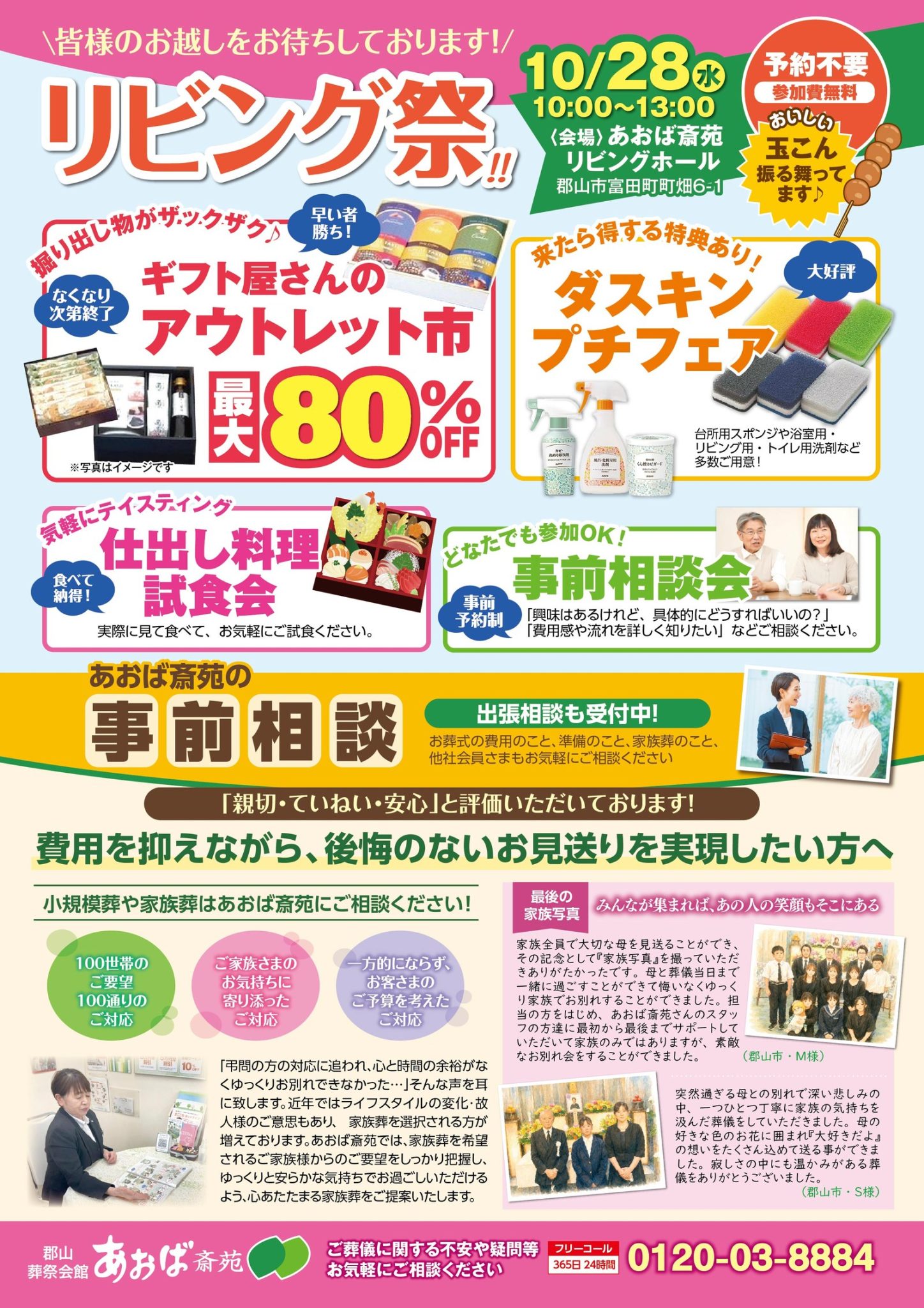 リビング祭のチラシ|ギフト屋さんのアウトレット市 最大80%OFF・ダスキンプチフェア・仕出し料理試食会・事前相談会